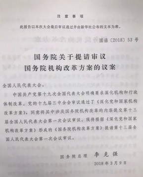 國務院機構改革，葡萄酒直接管理部門將有大調整