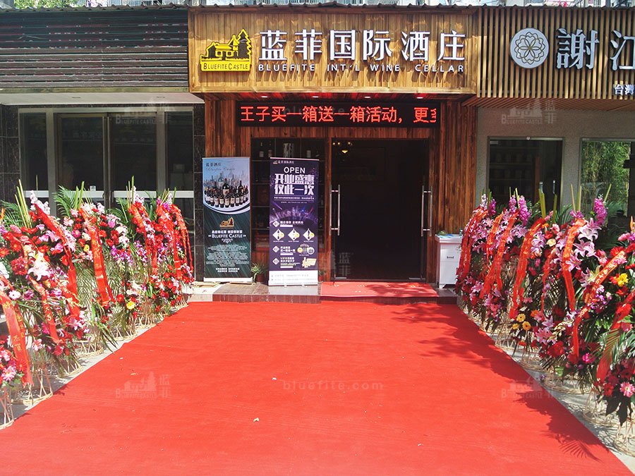 紅酒專(zhuān)賣(mài)店